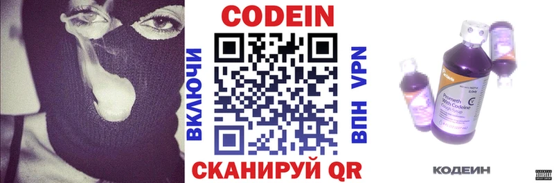 Купить где  Хасавюрт  Codein напиток Lean (лин) 